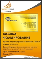 Визитки, фольгирование, бумага — StarDream, 100шт. Золотое сечение. - Изображение #1, Объявление #335475