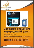 Заправка цветного картриджей НР. Золотое Сечение-Плюс. - Изображение #1, Объявление #333166