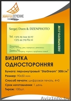 Визитки, полноцветная печать, 4+0,  бумага — StarDream, 100 шт. - Изображение #1, Объявление #335480