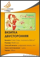 Визитки, цифровая печать, 4+4, бумага — 300г/м, 100шт. Золотое Сечение - Изображение #1, Объявление #333257
