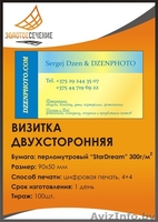 Визитки, полноцветная печать, 4+4,  бумага — StarDream, 100 шт. - Изображение #1, Объявление #335491
