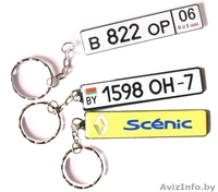 Брелок-сувенир с индивидуальной надписью - Изображение #1, Объявление #1175656