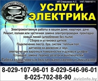 Электромонтажные работы любой сложности в Могилеве - Изображение #1, Объявление #1196090