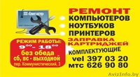 Ремонт принтеров и заправка картриджей - Изображение #2, Объявление #1259436