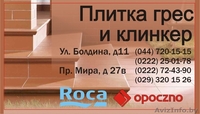 Грес,керамогранит,клинкер-известного бренда OPOCZNO! Скидки до 50%!!! - Изображение #2, Объявление #1294294