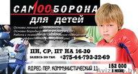 Самооборона для детей - Изображение #1, Объявление #1378699