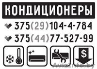В помещении жарко и душно? Сплит-систему вам купить нужно! - Изображение #1, Объявление #1434275