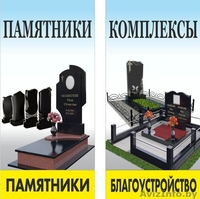 Изготовление памятников, оград, столов, скамеек. - Изображение #1, Объявление #1516082