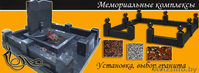 Памятники с установкой в Могилеве. - Изображение #1, Объявление #1516086