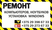 Услуги частной компьютерной помощи. - Изображение #1, Объявление #1530152