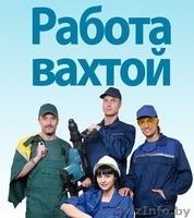 Вахтовый метод работы. Высокооплачиваемая работа.Могилев - Изображение #1, Объявление #1559323