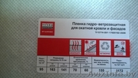 Пленка гидро-ветрозащинтная для скатной кровли и фасадов (80 м2 в рул)(РФ) - Изображение #2, Объявление #1581450