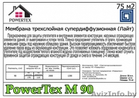 Супердиффузионная мембрана трехслойная плотность 90 гр/м - Изображение #2, Объявление #1591383