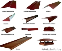 Конек, ендова, торцевая, карнизная, отлив, парапет, нащельник - Изображение #1, Объявление #1619036