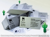 Визитки, визитки на дизайнерской бумаге  - Изображение #9, Объявление #293219