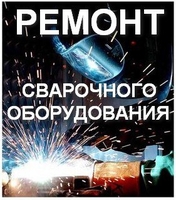 Ремонт сварочных аппаратов 220Вт - Изображение #2, Объявление #1653103
