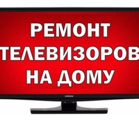 Ремонт телевизоров различных моделей - Изображение #3, Объявление #1653004