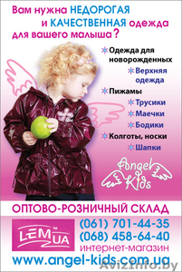 Интернет-магазин детской одежды Angel-Kids . com . ua