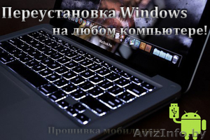 Установка Windows (Белыничи) - Изображение #1, Объявление #808609