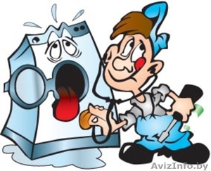 Срочный ремонт автоматических стиральных машин - Изображение #1, Объявление #891217