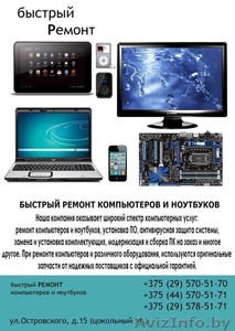  Ремонт компьютеров и ноутбуков (Asus,Lenovo,Toshiba,MSI,Gigabyte)     	 - Изображение #1, Объявление #1064268