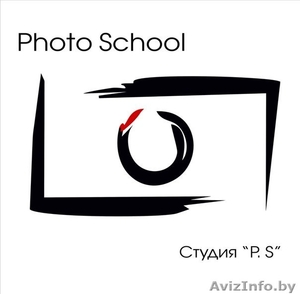 P.S. Photo School. Фото курсы. Фотошкола Могилев - Изображение #1, Объявление #1138057