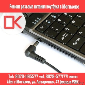 Ремонт ноутбуков,компьютеров,планшетов в Могилёве - Изображение #4, Объявление #1213115