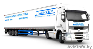 Перевозка грузов из Могилева - Изображение #2, Объявление #1245165