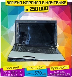 Замена корпуса ноутбука - Изображение #1, Объявление #1411531