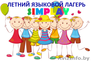 Летний языковой лагерь для детей в Могилеве - Изображение #1, Объявление #1444268