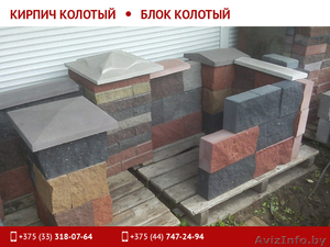 Блок колотый. Кирпич колотый. Рваный камень. 