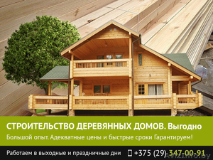 Строительство деревянных домов. Могилев. - Изображение #1, Объявление #1481907