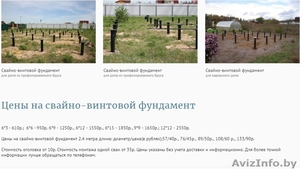 Свайно-Винтовой Фундамент установка под ключ Мстиславский район - Изображение #3, Объявление #1618442