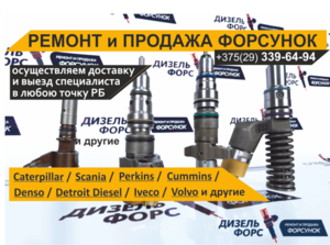 Форсунки Камминз. Ремонт,  продажа в Гродно и РБ.