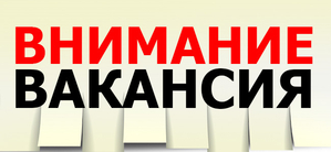Требуется Менеджер по продажам. Вакансия менеджер.