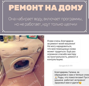 Ремонт стиральных машин в Могилёве на дому - Изображение #1, Объявление #1685074