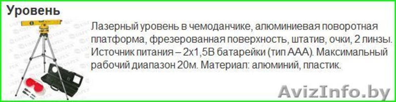 Уровень FIT лазерный Профи 400 мм, тренога 1, 15 м - Изображение #2, Объявление #125753
