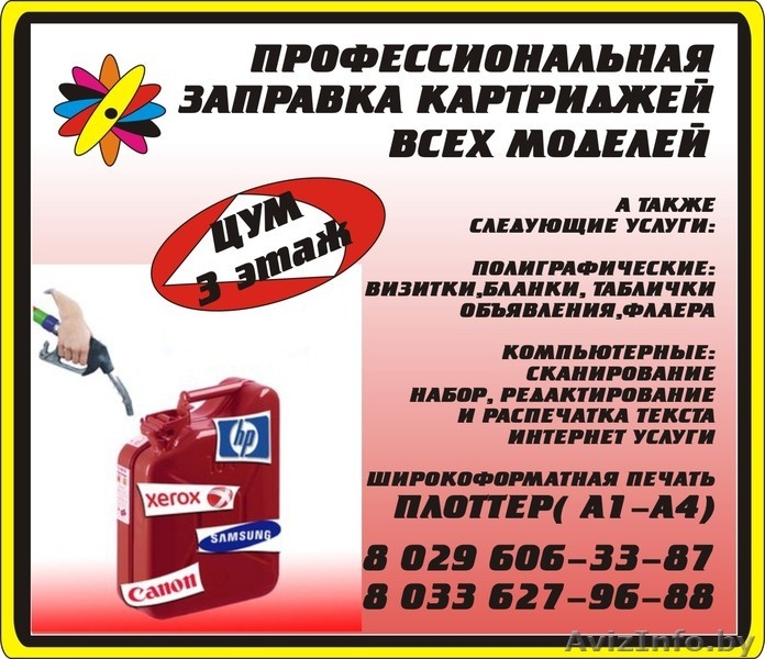 ЗАПРАВКА КАРТРИДЖЕЙ ВСЕХ МОДЕЛЕЙ - Изображение #1, Объявление #244094
