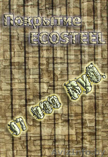 Текстурированный профнастил на заборы,от дерева не отличишь - Изображение #1, Объявление #622054