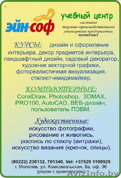 Курсы: дизайн интерьера, ландшафтный дизайн - Изображение #2, Объявление #790895
