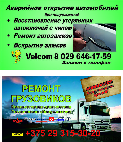 Изготовление дубликатов автоключей с чипом.Чипы для автозапуска. - Изображение #8, Объявление #1048006