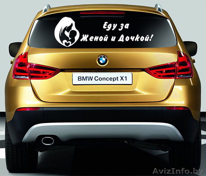 Наклейки на автомобиль на выписку из Роддома в Могилеве - Изображение #2, Объявление #1170775