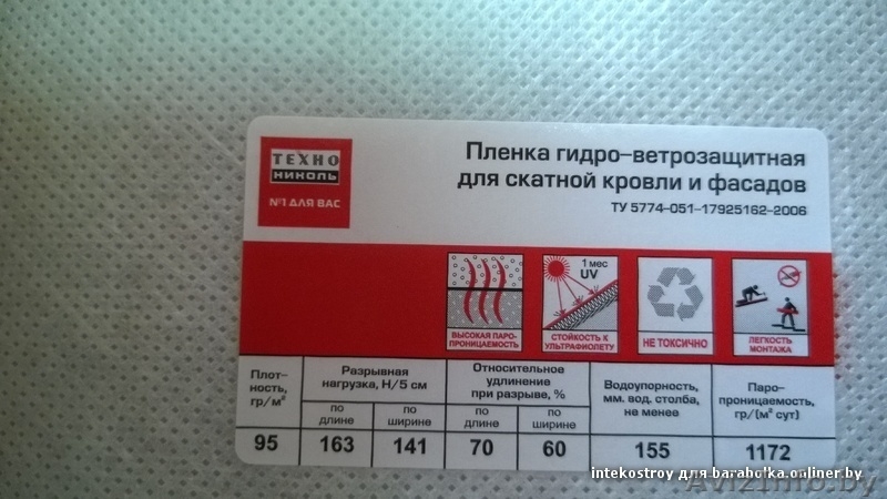  Пленка гидроветрозащитная, пленка пароизоляционная - Изображение #1, Объявление #1169920