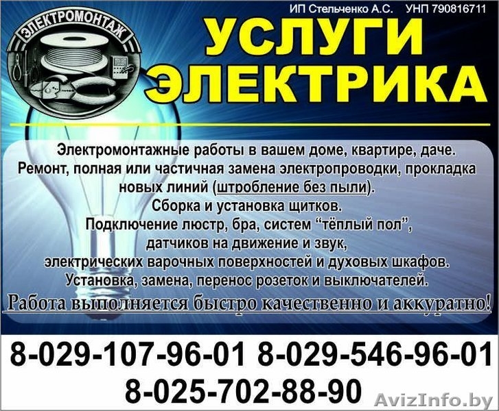 Электромонтажные работы любой сложности в Могилеве - Изображение #1, Объявление #1196090