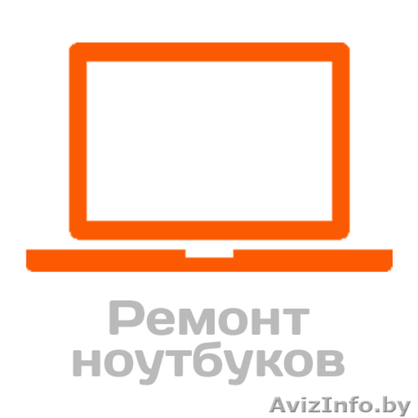 Ремонт, настройка компьютеров и ноутбуков в Могилёве - Изображение #2, Объявление #1250764
