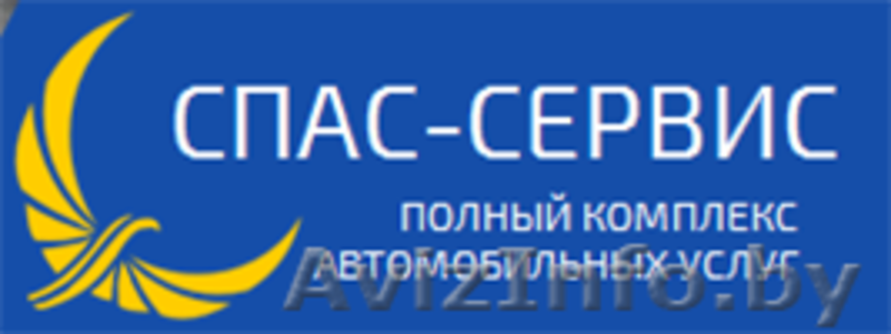 Спас сервис могилев. Автоцентр спас Могилев Димитрова.