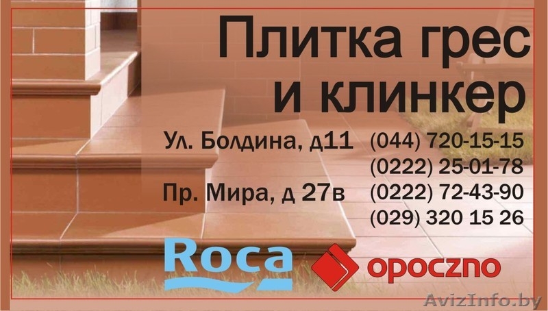 Грес,керамогранит,клинкер-известного бренда OPOCZNO! Скидки до 50%!!! - Изображение #2, Объявление #1294294