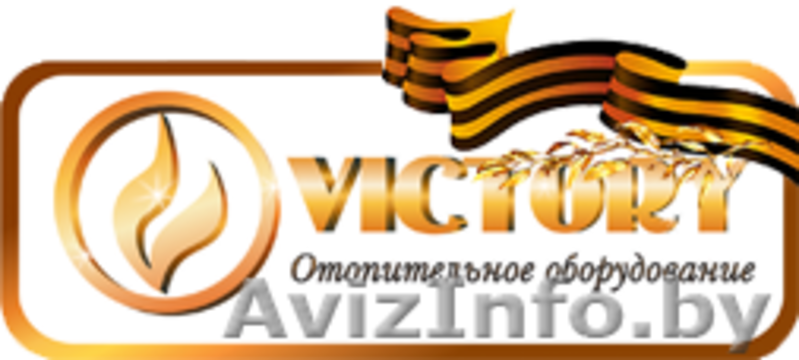 Продаем газовые котлы ВИКТОРИ. - Изображение #2, Объявление #1320631