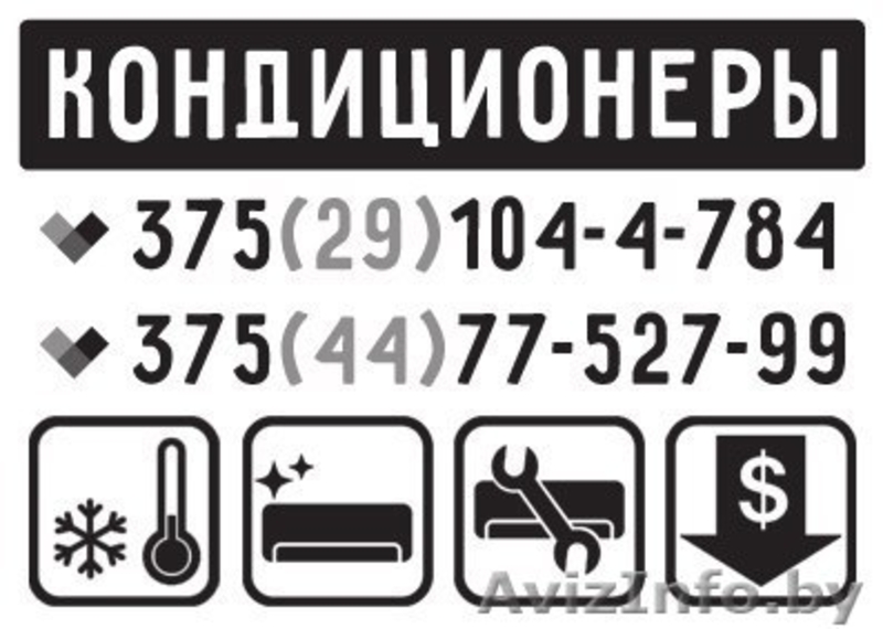 В помещении жарко и душно? Сплит-систему вам купить нужно! - Изображение #1, Объявление #1434275