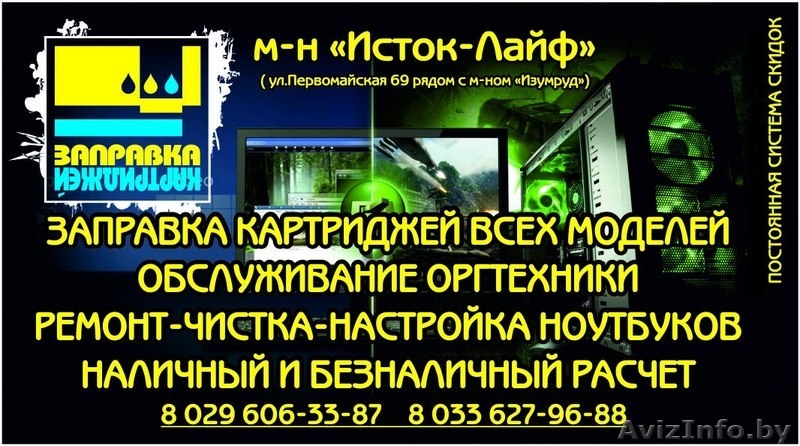 ЗАПРАВКА КАРТРИДЖЕЙ ВСЕХ МОДЕЛЕЙ - Изображение #2, Объявление #244094